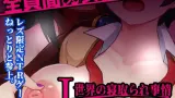 Tales of NTR in a Lesbian World cover
